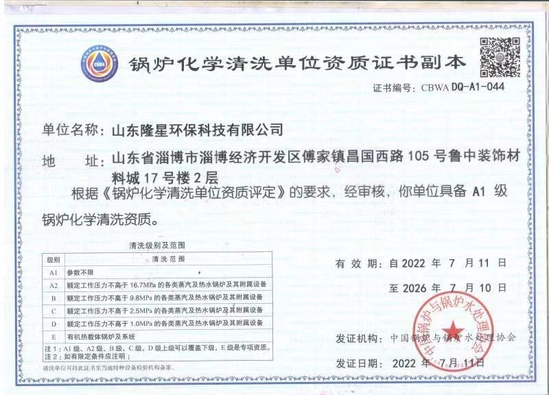 51漫画APP下载安装在线观看清洗资质证书